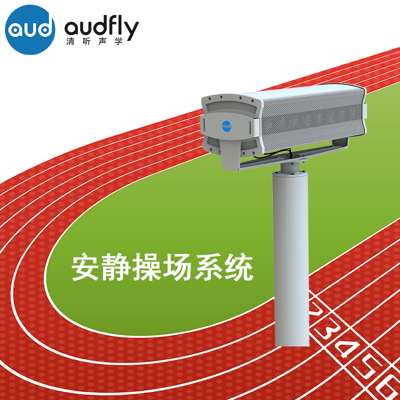 安靜操場系統.png