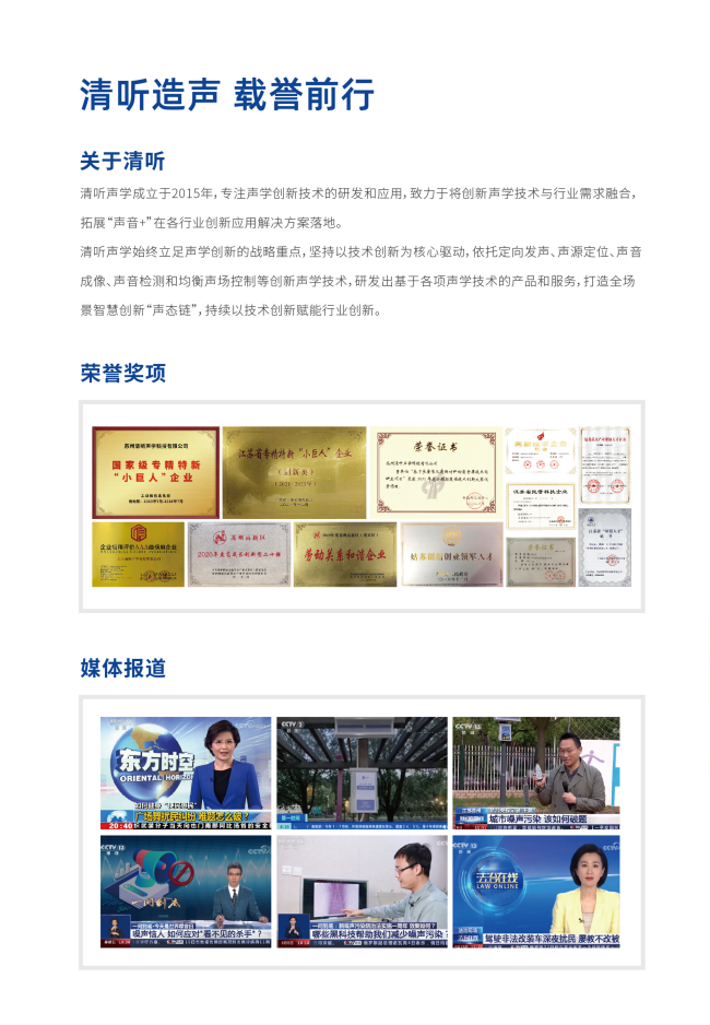 聚音寶-四折頁(yè)_06.png
